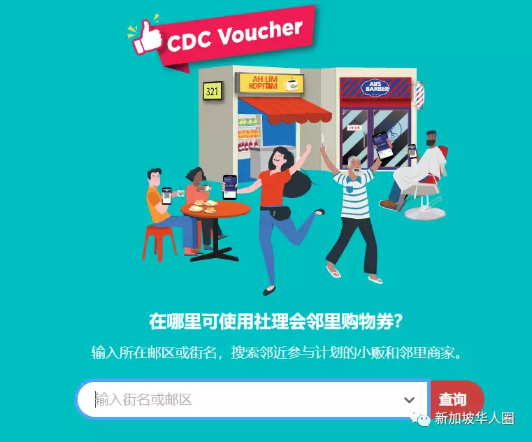 新加坡超百万家庭已领取100新币购物券!再推出全岛商家互动地图