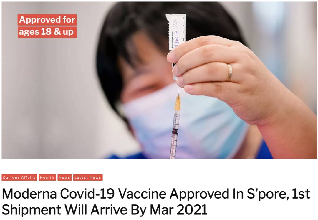 新加坡批准莫德納疫苗！深扒副作用：肌肉腫大、發燒39.4度