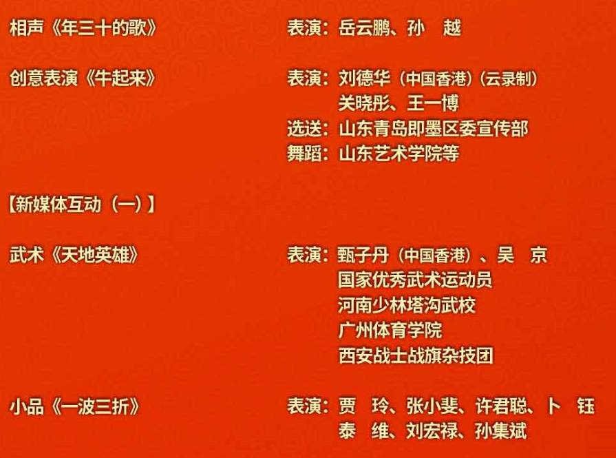 今晚！在新加坡如何看2021中國春晚？攻略+完整節目單來了
