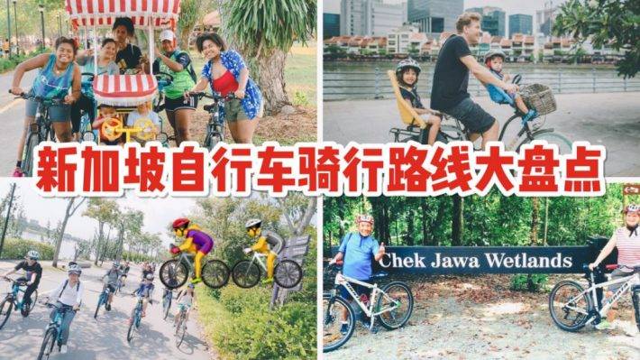 新加坡溜娃指南!超好玩的20個活動,好玩不重樣