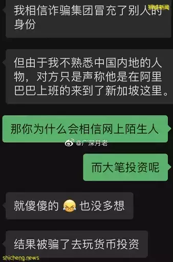 杀猪盘又有新套路！聊天记录曝光，在新加坡的中国人成为目标！他们在线求助