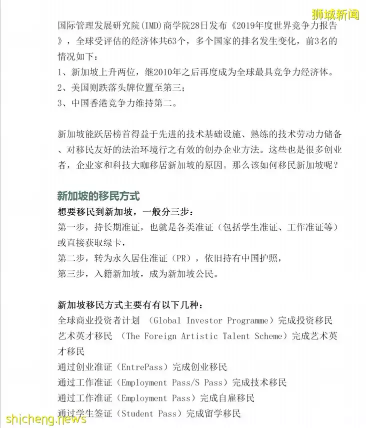 大众化的自雇移民“Run”去新加坡？ 创业EP明年实行积分制，今年窗口期哦