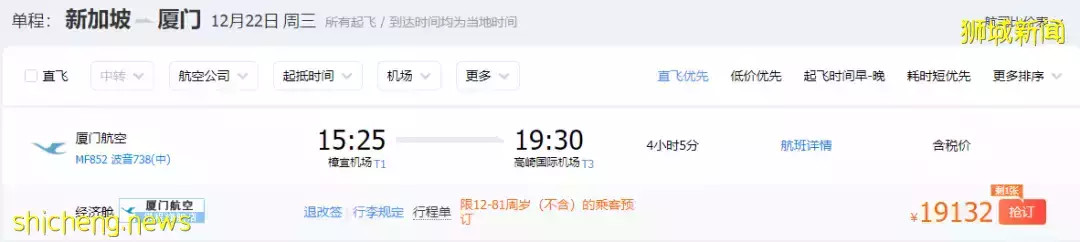 中國這個城市境外輸入全部來自新加坡，回國單程機票漲至2萬
