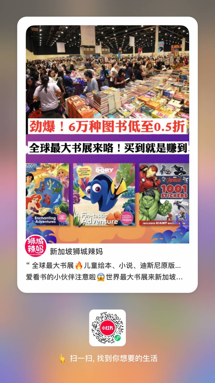 新加坡Vans鞋只賣5新幣？全球最大書展0.5折買、30杯網紅奶茶免費、樂高宜家開箱視頻，全在這