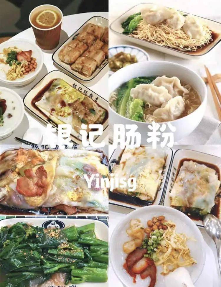 新加坡必打卡最平!靓!正!的港式肠粉都在哪?快来一览究竟吧