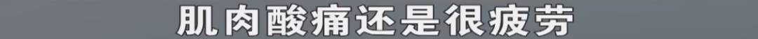 癫痫、無法走路、精神障礙，兒童新冠後遺症這麽可怕？！我們采訪了確診的粉絲
