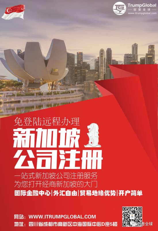 为什么选择注册新加坡公司