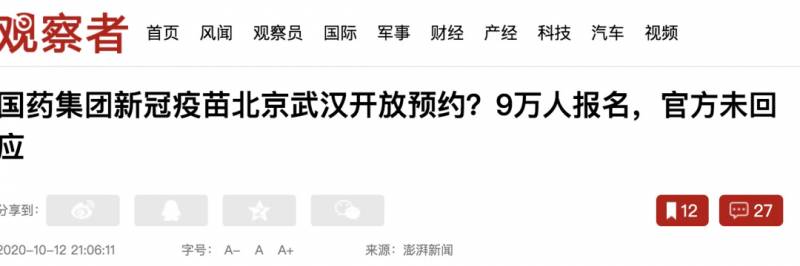 重磅!新冠疫苗來了!中國已有16萬人預約~ 入境新加坡政策或進一步開放