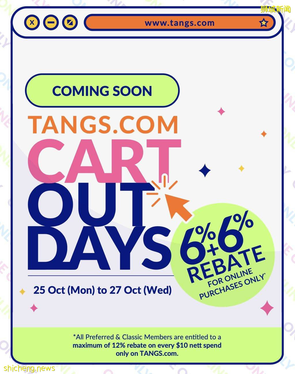 “清空購物車日”！美妝、母嬰、家居、史上全線低至4折另有6%+6%超高返現！TANGS搞事情咯