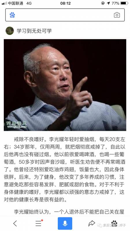 新加坡前总理李光耀养生之道