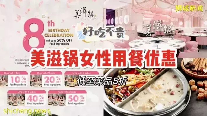 美滋锅低至5折优惠，女生人越多越划算