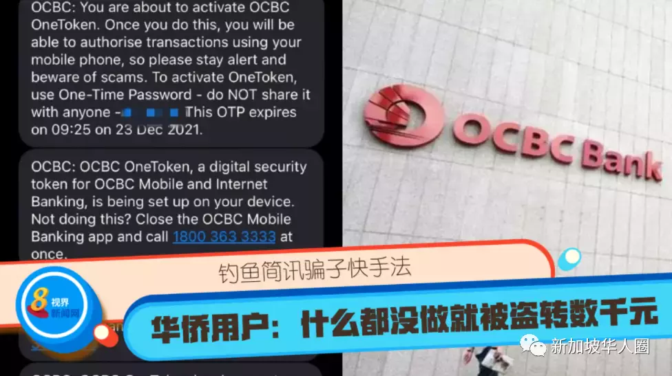 新加坡“華僑銀行”再有人被盜，什麽沒做2500新幣被轉進彙款公司