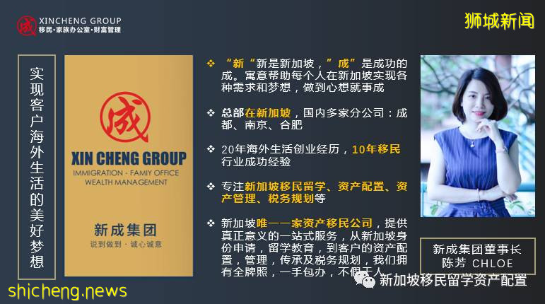 【新成移民】新加坡家族辦公室