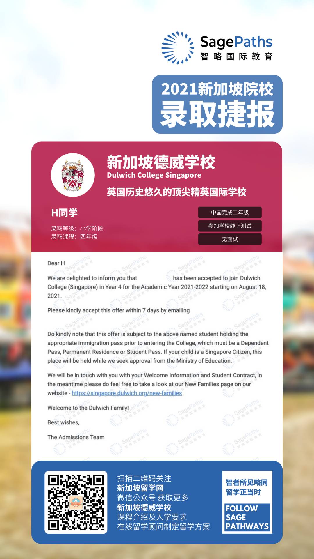 新加坡留學 頂尖精英國際學校推薦，新加坡德威國際學校