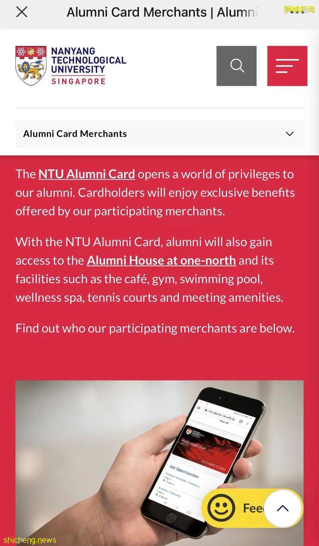 错亿!身为 NTU 校友竟有如此多的福利
