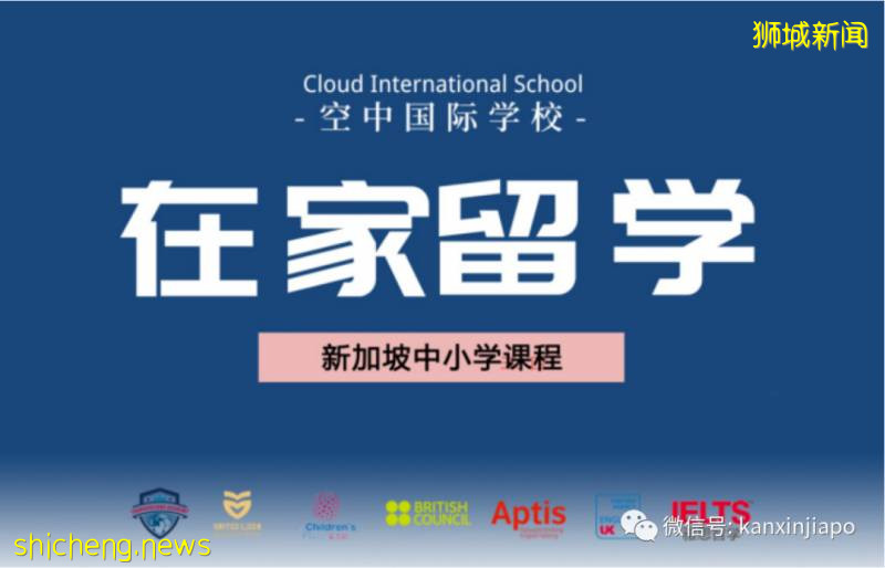 “無國界的國際學校”,他們把新加坡精英教育帶到中國!