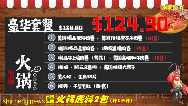 獅城“小鮮肉”，鮮嫩量足滿足你挑剔的味蕾，附贈福利喲!