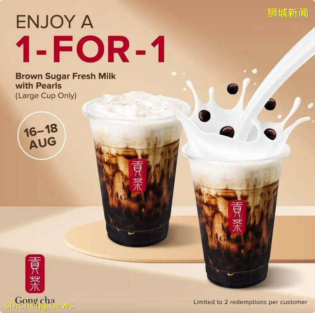‘贡茶促销’黑糖珍珠鲜奶茶买1送1 (8月16日至18日)