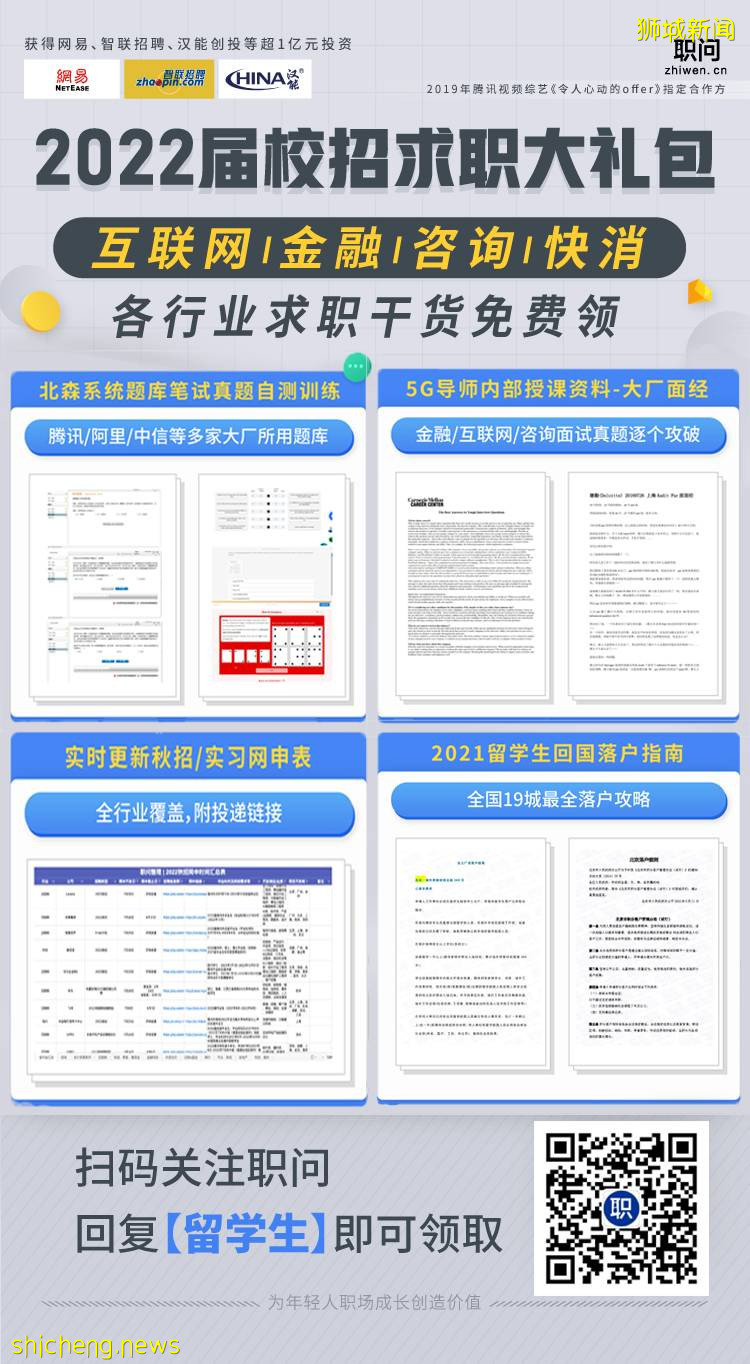 今年找工作，最讓人羨慕的還是NTU留學生！（22一24屆必看）