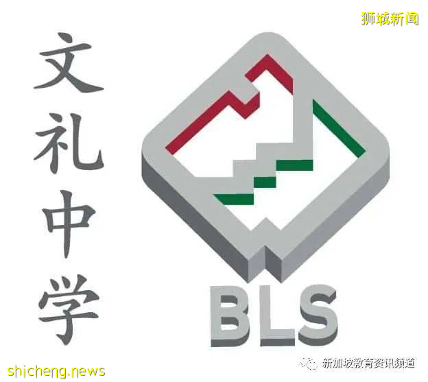 【新加坡探校系列中学篇(18)】文礼中学 Boon Lay Secondary School