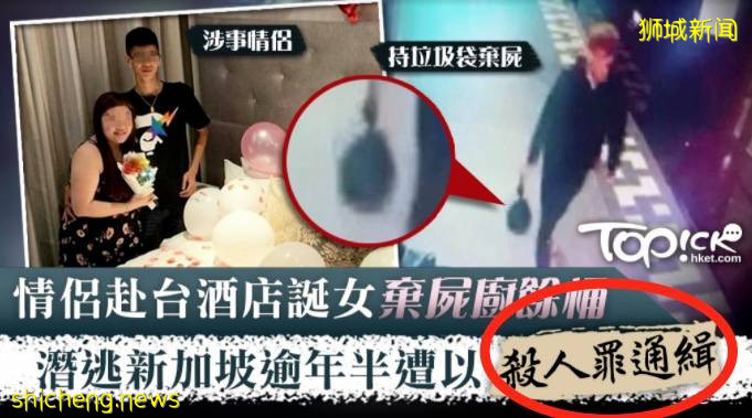 最新进展！弃婴台湾的新加坡籍情侣被捕！网友高呼：送回去