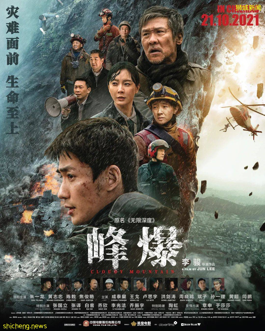 送票！中国破4亿票房的灾难片在新加坡上映，看哭了