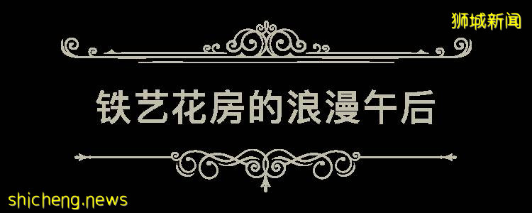 獅城的愛麗絲夢遊仙境，直落布蘭雅山間的歐式官邸The Alkaff Mansion
