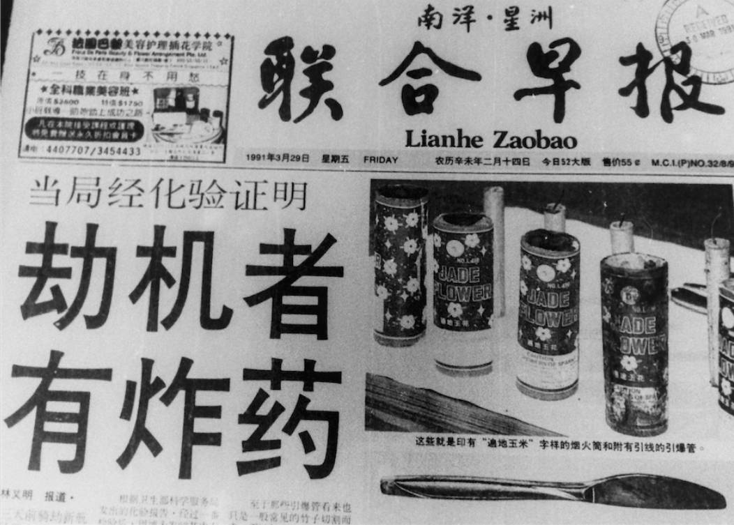 新航SQ117劫机事件30周年!当年震惊世界的黑暗9小时