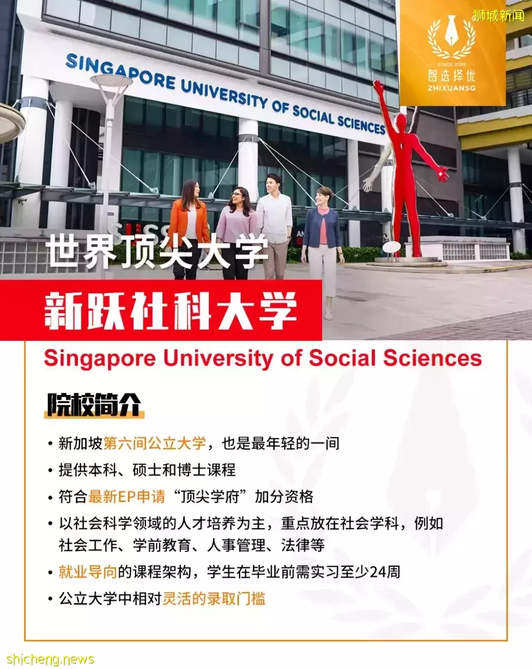 新加坡第六所公立大學SUSS，EP申請可加20分