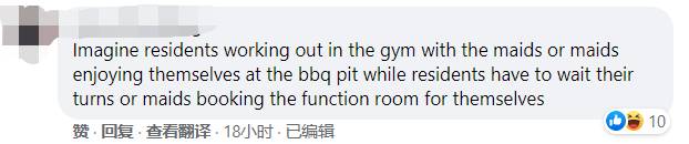 新加坡一处公寓规定:禁止女佣使用公共设施,否则将被驱逐