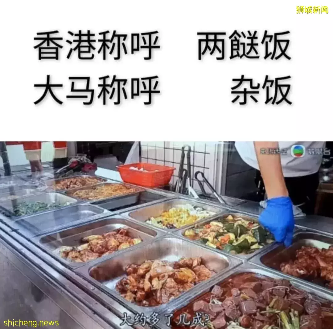 新加坡杂菜饭突然火了,香港人每天至少吃掉6000盒