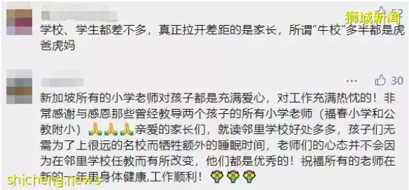 新加坡邻里小学vs名校,到底教什么?10年教龄老师揭秘