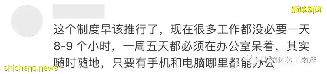 國內公司提出“3+2”混合辦公刷屏！別羨慕，新加坡早就有了