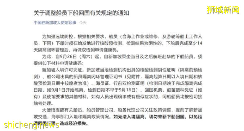 中国驻新加坡大使馆发重要提醒：坐船回国的小伙伴注意啦