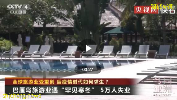 巴厘岛紧急取消开放计划！新加坡却允许到新西兰、文莱旅游