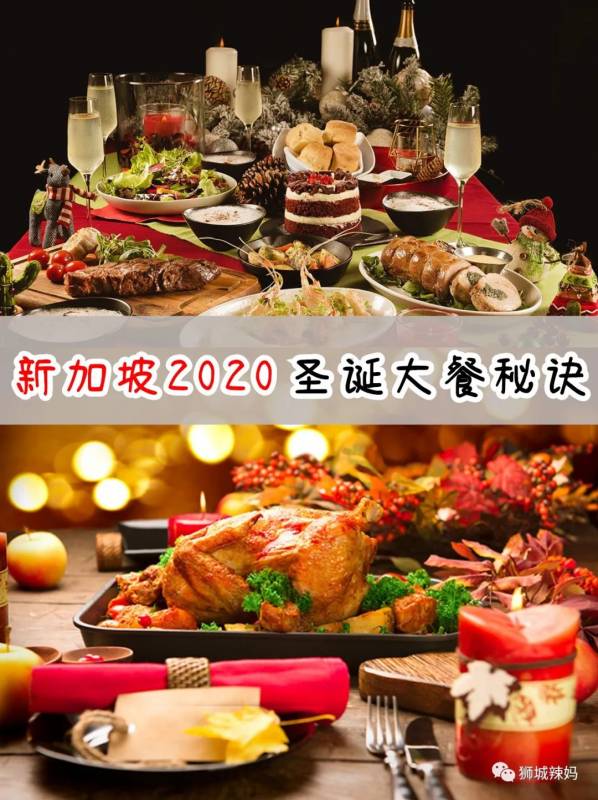 2020聖誕大餐最全攻略！從$38到$380，13款任你選