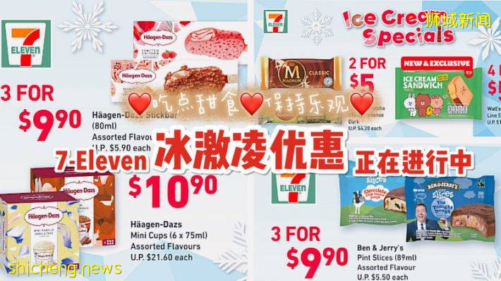 7 Eleven推出冰激淩優惠活動！Magnum, LINE Sandwich, Ben &amp; Jerry’s 等超好吃甜品折後S$1.25起