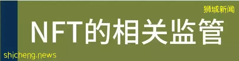 区块链技术和NFT如何在新加坡发展及