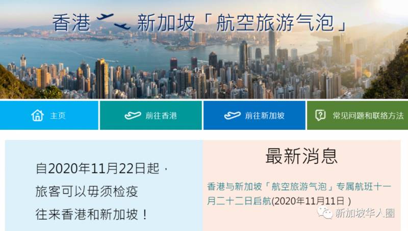 新港航空泡泡明天通航,所有人入境新加坡都须接受PCR检测