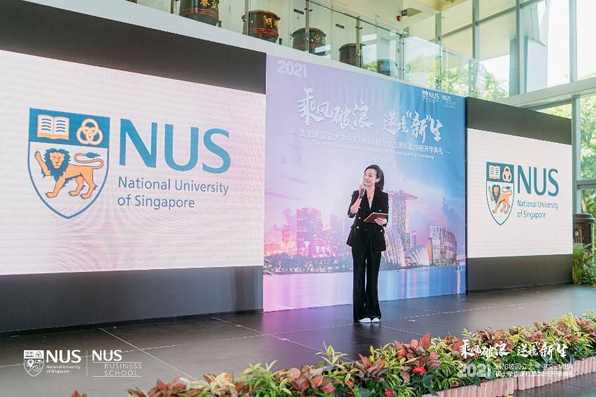 乘風破浪 逆境“新”生 新加坡國立大學中文EMBA第29班開學典禮