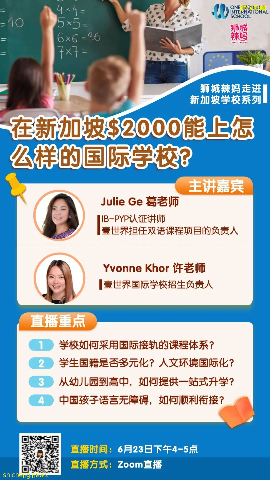 震惊！新加坡 VS 中国国际学校学费对比，结果惊人