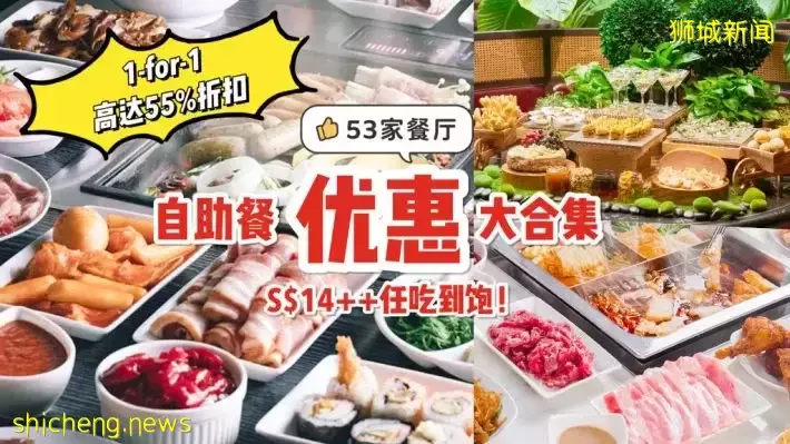 省钱吃美食！3月份自助餐优惠合集🤤 火锅、烧烤、点心、酒店自助餐均可享有1一for一1➕高达55%折扣