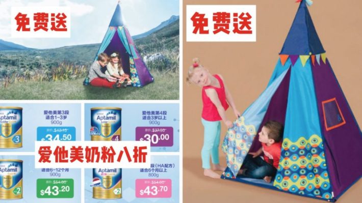 新加坡爱他美奶粉8折包邮还送宝宝一座帐篷作礼物
