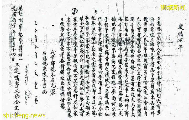 新加坡是一个多元种族的国家,你可知道早期的中文契约也反映这个现象,不论签约对方是马来人还是印度人,都签订中文契约