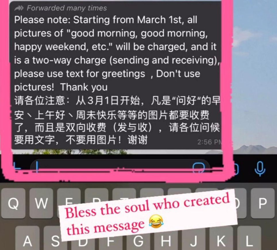 发送“问好图”今后要双向收费？　假消息啦！