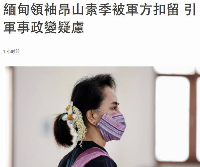 缅甸进入紧急状态!深夜扣押领袖,掐断电视信号!新加坡外交部提醒注意安全