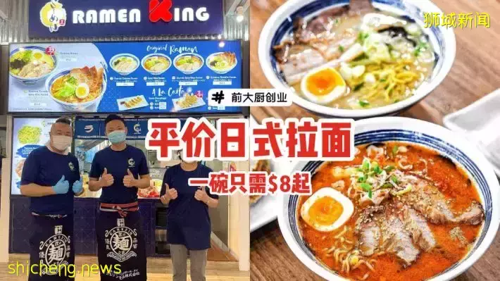 前Ramen Santouka大廚開店🎊平價美味的Ramen King，$8吃到一碗正宗日式拉面🍜