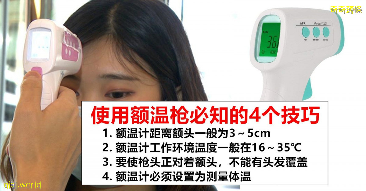 使用额温枪必知的正确测量方法