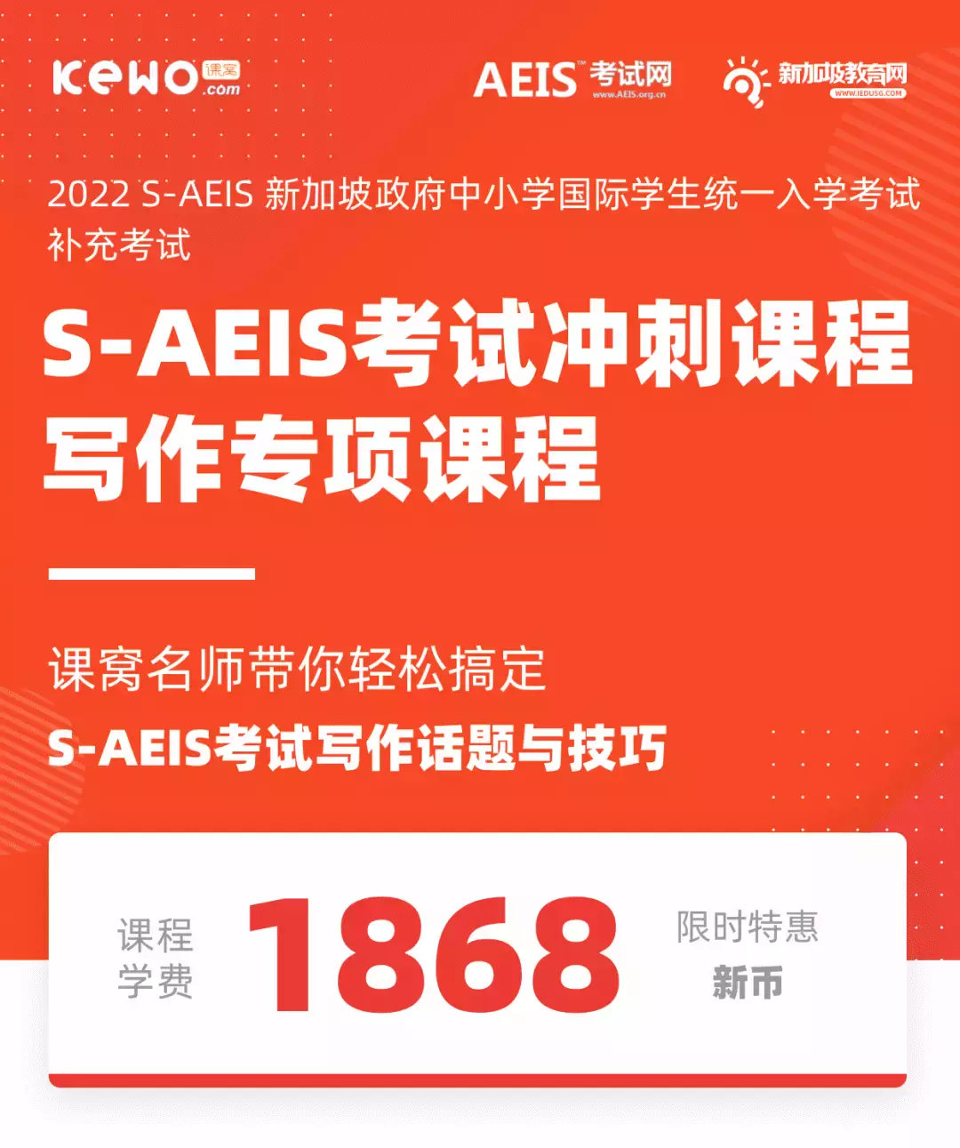 最新通知！！2022年S AEIS考試報名時間公布！今年考試安排有變