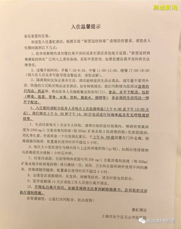新加坡到上海入境隔离全程记录,知识点收好